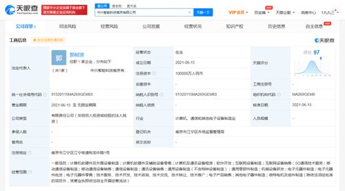中興通訊在南京成立智能科技新公司，注冊資本達(dá)10億人民幣聚焦軟硬件開發(fā)