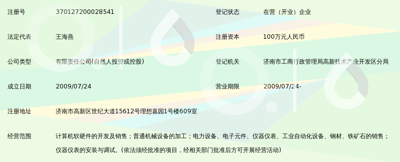 濟(jì)南新佳自動化控制設(shè)備 專注于計(jì)算機(jī)軟硬件開發(fā)的創(chuàng)新之路