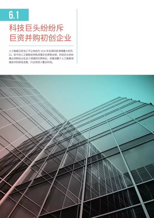 2016-2017全球人工智能技術(shù)發(fā)展現(xiàn)狀與產(chǎn)業(yè)趨勢解讀